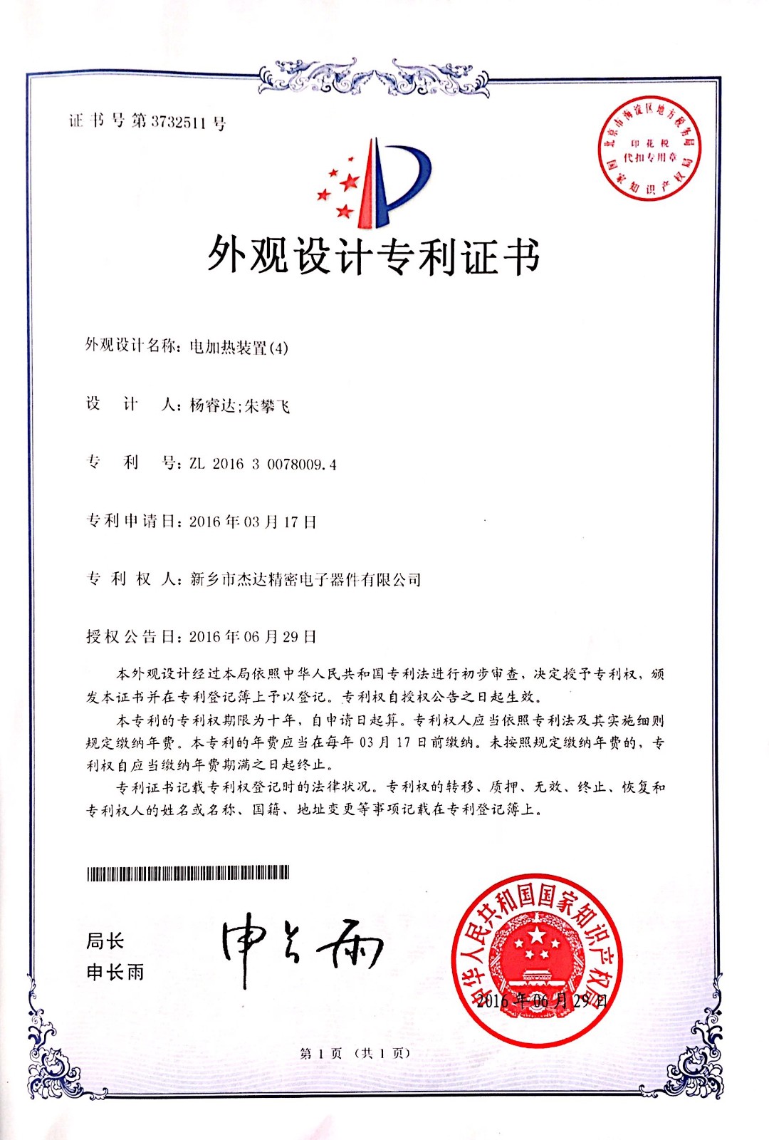 外觀設(shè)計***